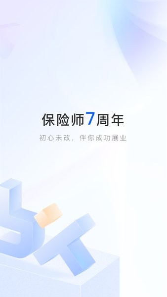 微易保险师最新版app0