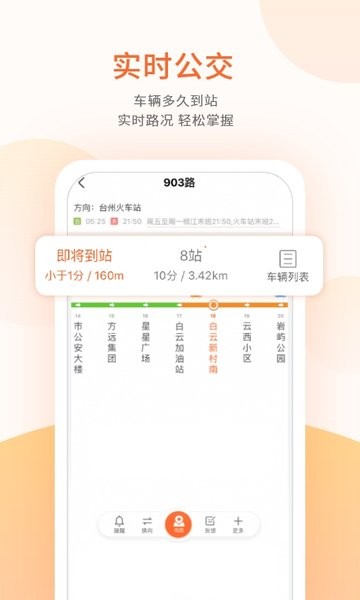 台州出行app最新版24