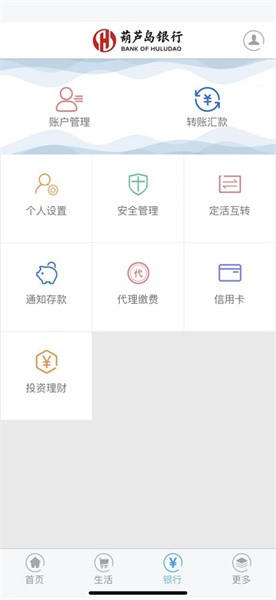 葫芦岛手机银行官方版0