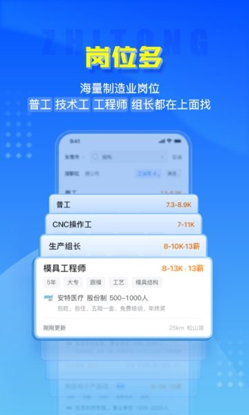 智通人才招聘网app24