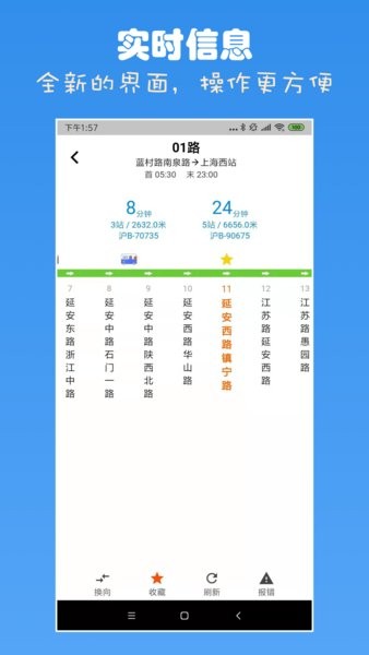 上海实时公交查询app24