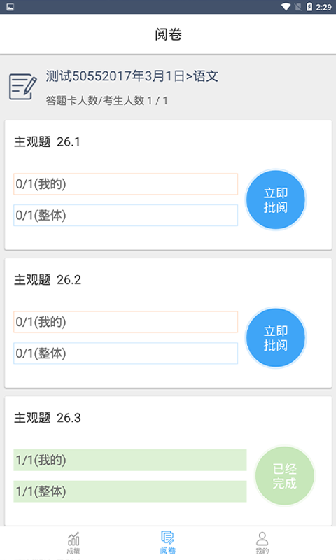 云阅卷平台查成绩24