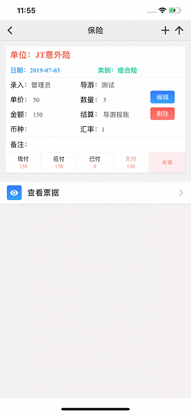 易途导游报账系统0