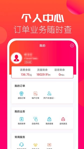 海航通信网上营业厅app0