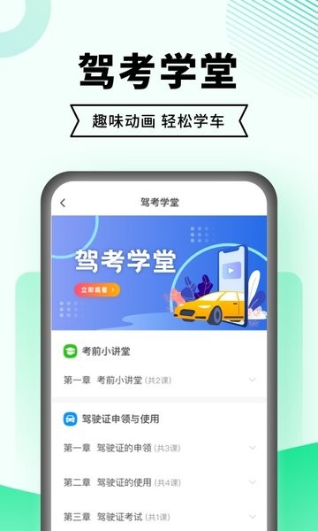 驾考一点通app24