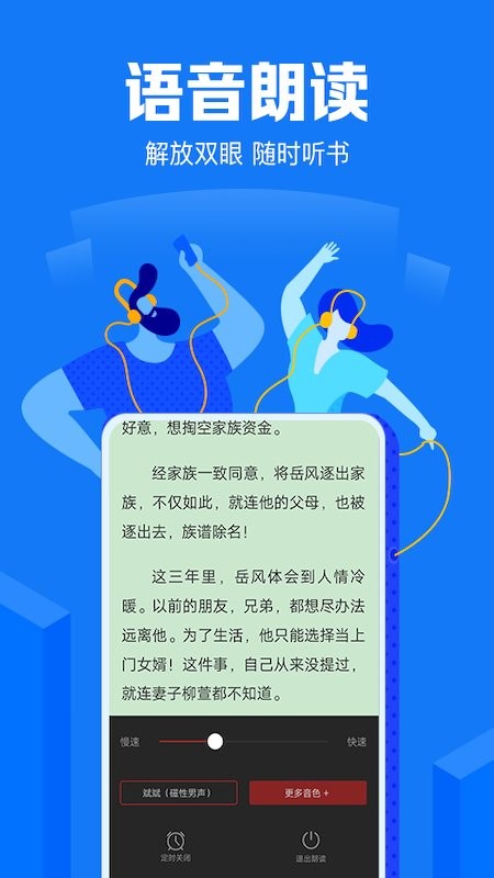 小说阅读吧免费版24