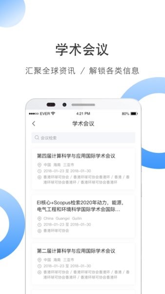 中国知网全球学术快报app24