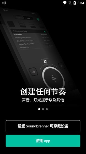 声宾纳节拍器app(Soundbrenner)0