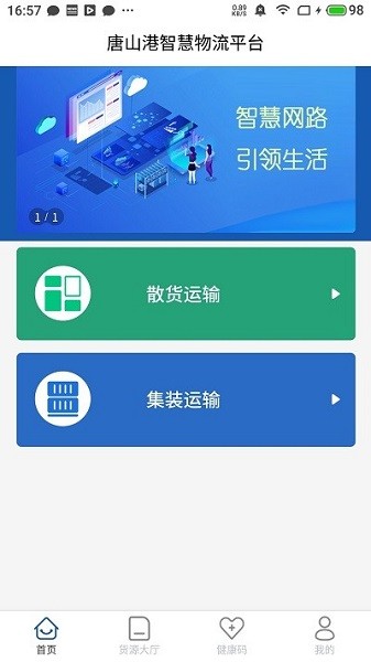 唐港通app客户端24