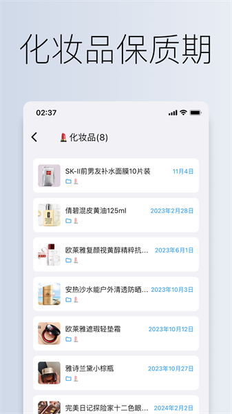 到期清单app最新版24