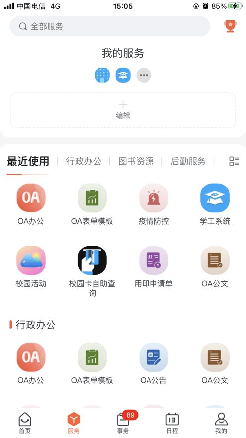 我i城建app最新版0