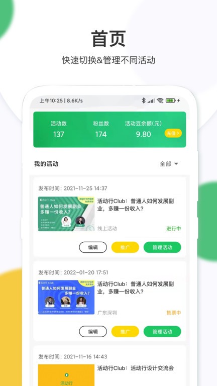 活动行管家app0