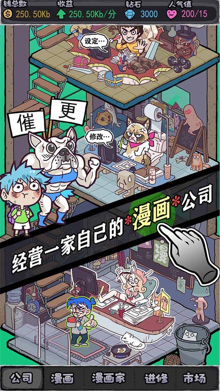 人气王漫画社游戏24