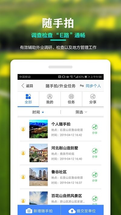 国土调查云智能管理app24