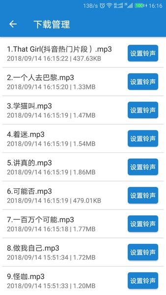 手机铃声下载大全软件0