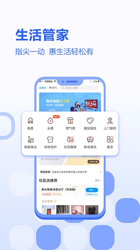 中国移动河北app0