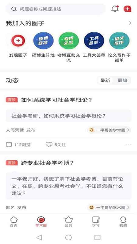 学术志app网课视频0