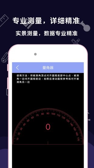 测量尺子app24