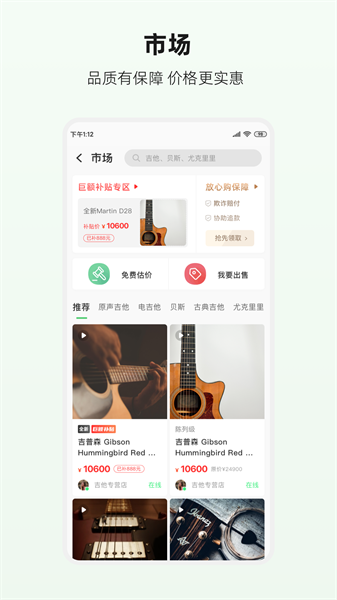 吉他世界网官方app0