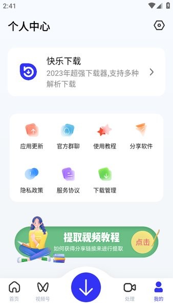 快乐下载解锁会员版app24