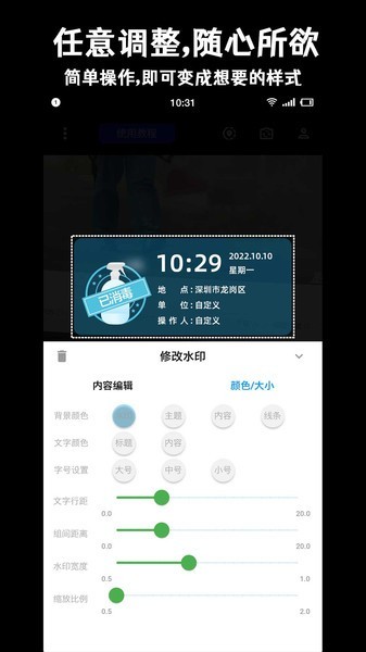 准点水印打卡相机app24