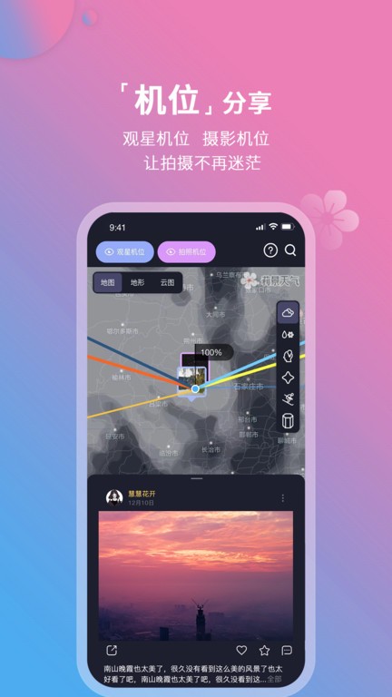 莉景天气app24