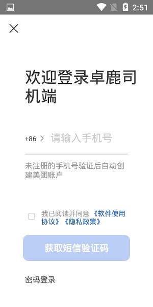 卓鹿司机端app24