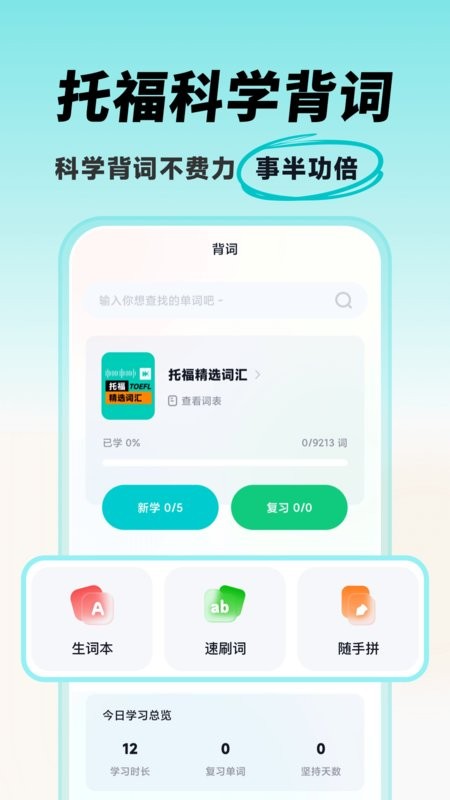 多次元托福app24