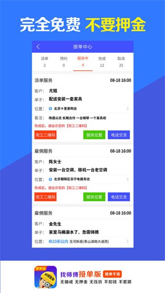 找师傅接单版app24
