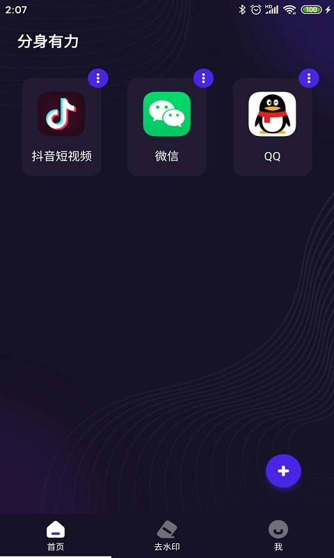 分身有力app0