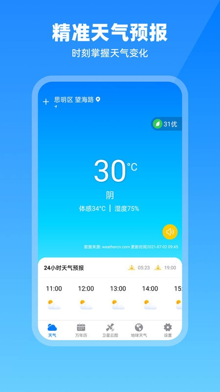 卫星云图天气预报软件24