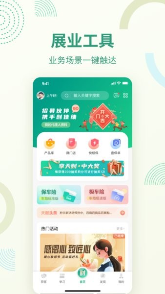 国寿天财安心版app0