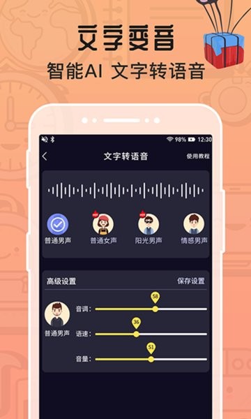 魔音变声器专业版app24