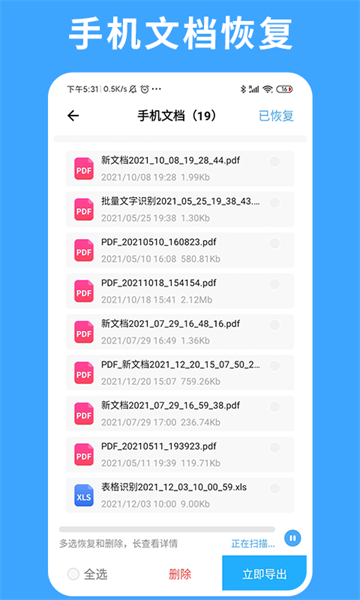 极速数据恢复专家app24