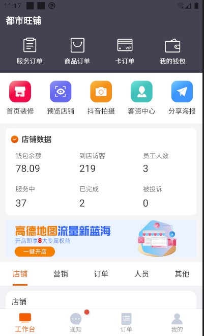 都市旺铺app24