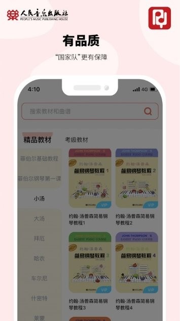 人音学琴app0