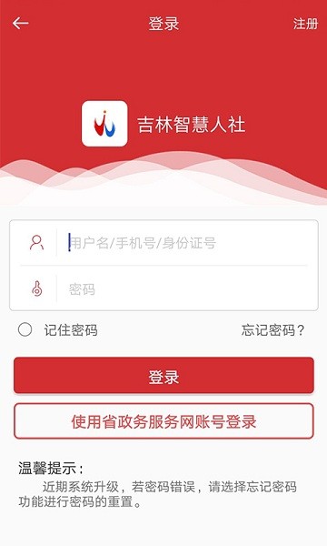 吉林智慧人社网上办事大厅app0