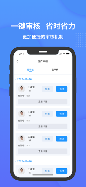 小石管家app0