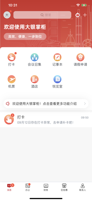 大银掌柜手机app24