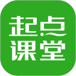 起点课堂官方app