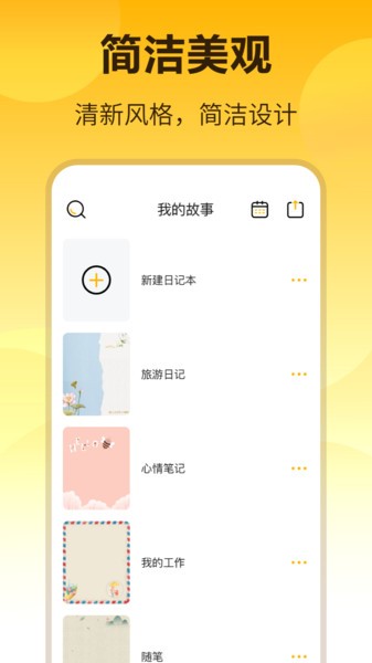 密码记事本app0