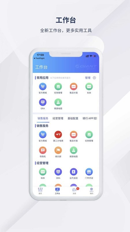 捷安特经营app24