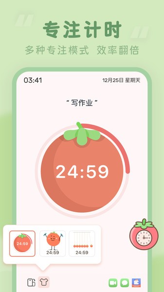 番茄时钟软件24