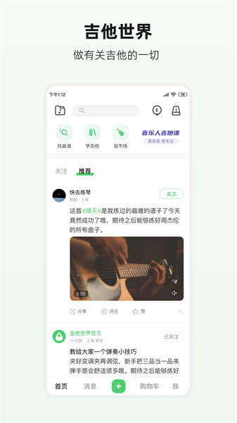 吉他世界网官方app0