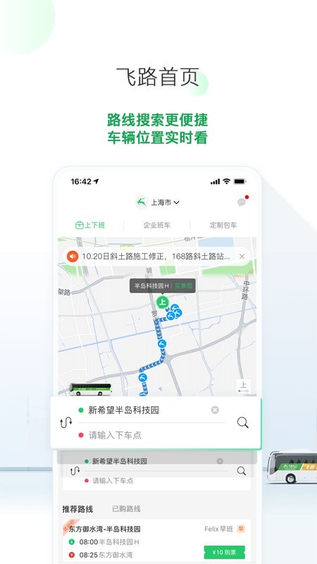 上海飞路巴士24