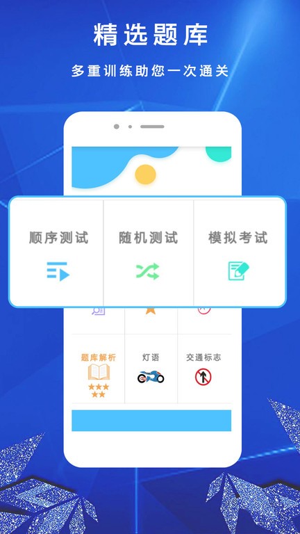 摩托车驾考驾照一app0