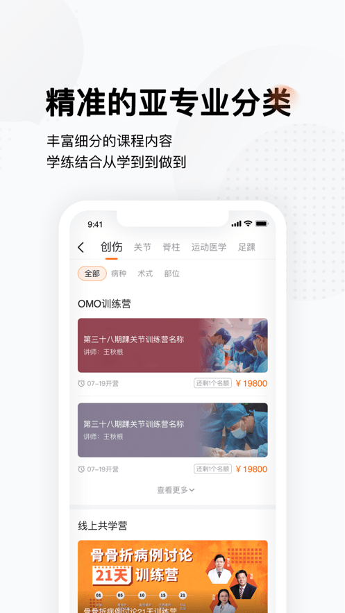 好医术官方app软件24