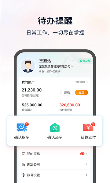 集易行管理系统24