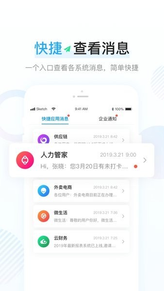 餐行健智慧管家app24