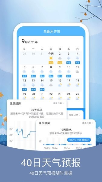 橘子天气app24